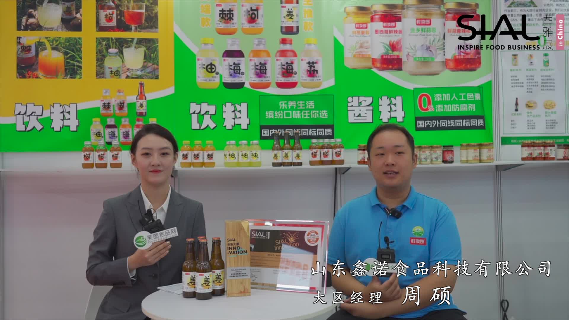 企业星SHOW：山东鑫诺食品科技有限公司